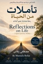 كتاب تأملات من الحياة