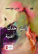 كتاب وأنت وحدك أغنية