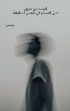 كتاب البحث عن طريق
