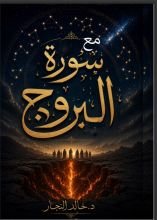 كتاب مع سورة نوح