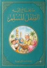 كتاب حصن المسلم