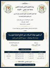 كتاب مذكرة تخرج- أثر تطبيق الحوكمة على النتائج المالية للمؤسسة
