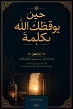 كتاب ما نستهين به