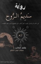 كتاب سديم الروح