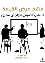 كتاب فهم عرض القيمة