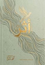 كتاب أثر