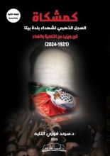 كتاب كمشكاة