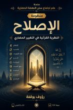 كتاب منظومة الاصلاح