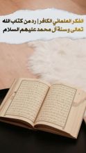 كتاب الفكر العلماني الكافر
