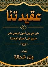 كتاب عقيدتنا