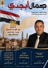 كتاب مجلة جمال أبجدي الأدبية الثقافية