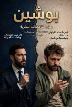 كتاب بوشين دليل التناقضات البشرية