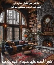 كتاب شاعر من كفر سليمان