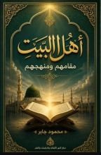 كتاب أهل البيت