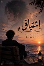 كتاب اشتياق
