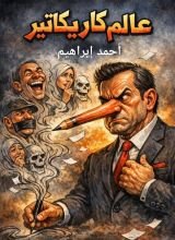 كتاب عالم كاريكاتير