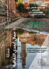 مجلة جمال أبجدي الأدبية الثقافية