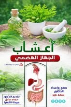 كتاب أعشاب الجهاز الهضمي