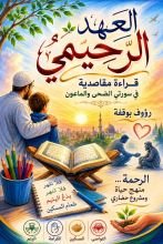 كتاب العهد الرحيمي