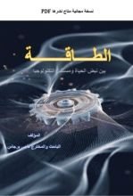 كتاب الطاقة