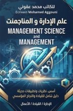 كتاب علم الادارة والمناجمنت