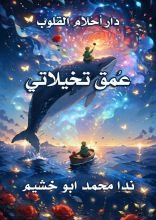كتاب عمق تخيلاتي