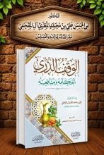 كتاب الوقف الذري