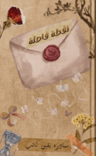 كتاب نقطة فاصلة
