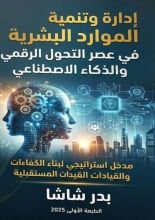 كتاب الموارد البشرية في المغرب DRH