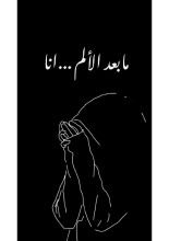 كتاب مابعد الالم انا