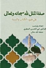 كتاب صفة الملل لله سبحانه وتعالى