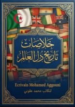 كتاب خلاصات تاريخ دول العالم