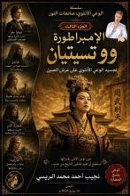 كتاب الوعي الأنثوي- صانعات النور- الجزء الثالث